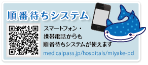 7月2日より順番待ちシステムが変更になります